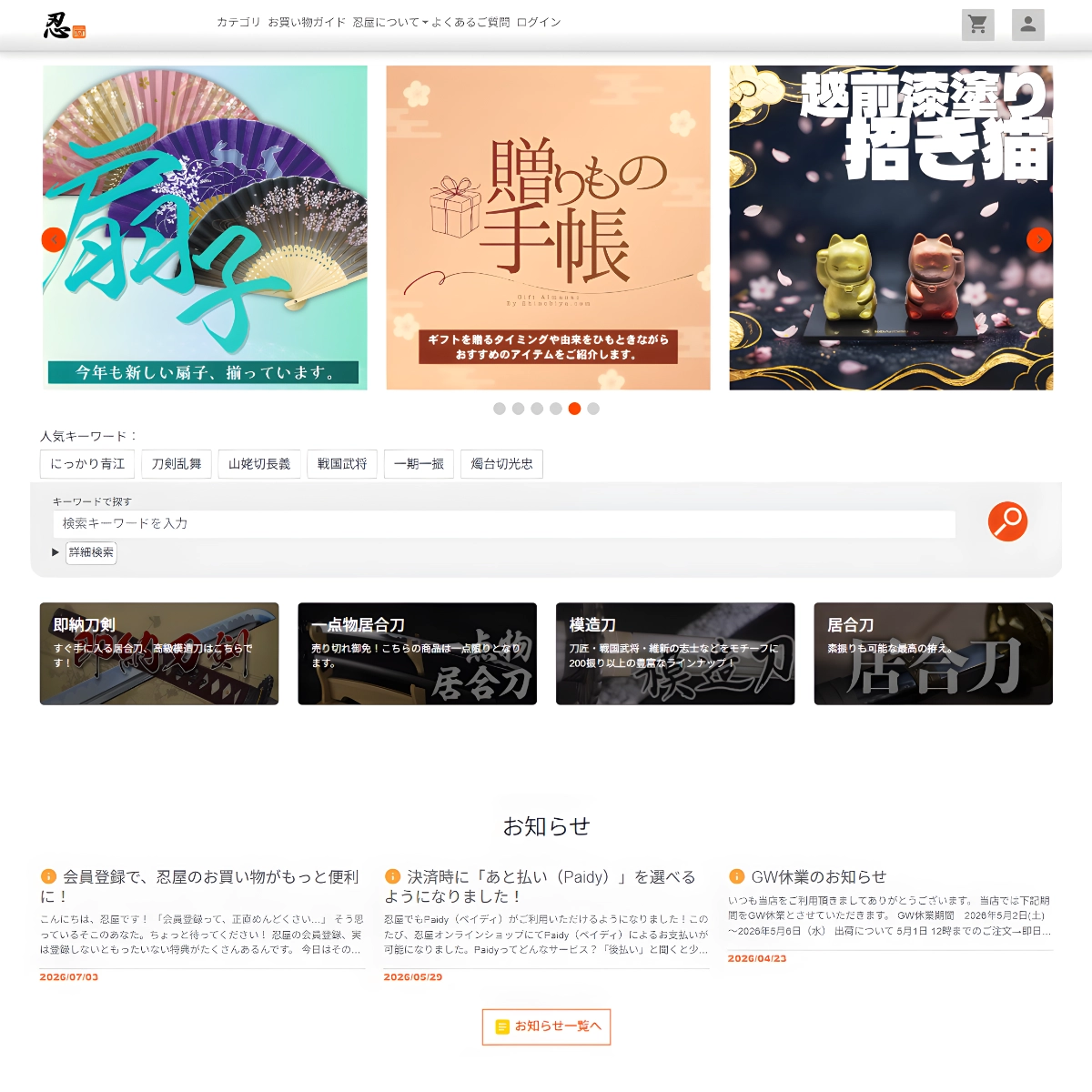 忍屋公式通販